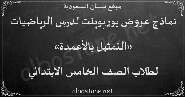 كم يزيد عدد طلاب الصف الخامس على عدد طلاب الصف السادس في نادي الحاسوب في التمثيل بالأعمدة أعلاه